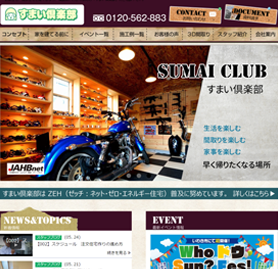 すまい倶楽部様