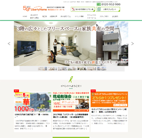 リバティホーム様　狭小サイト