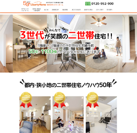 リバティホーム様　ＬＰサイト