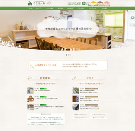 アロー住建様