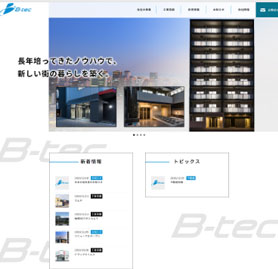 株式会社ビーテック様