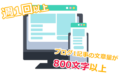 SEOを意識したブログの更新は