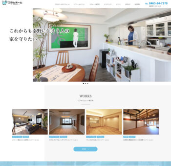 コラム建設様（リフォームサイト）