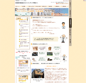 制作実績 ｅ売るしくみ研究所 工務店のホームページ制作 Seo対策