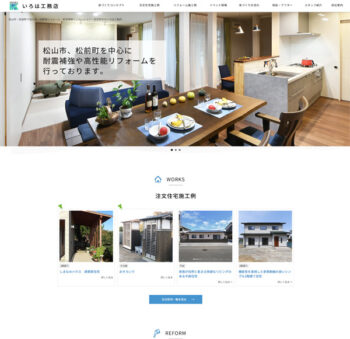いろは工務店