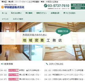甲田建設株式会社様