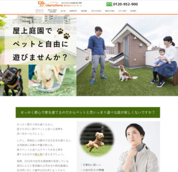 リバティホーム様