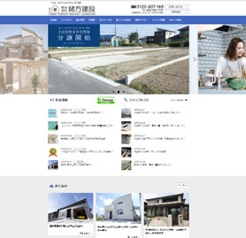 緒方建設様