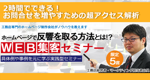 「ホームページで反響を取る方法とは！？」