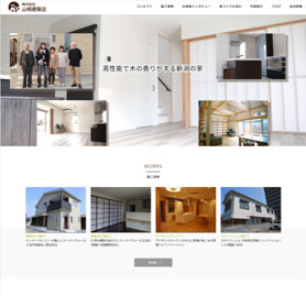 株式会社 山崎建築店様